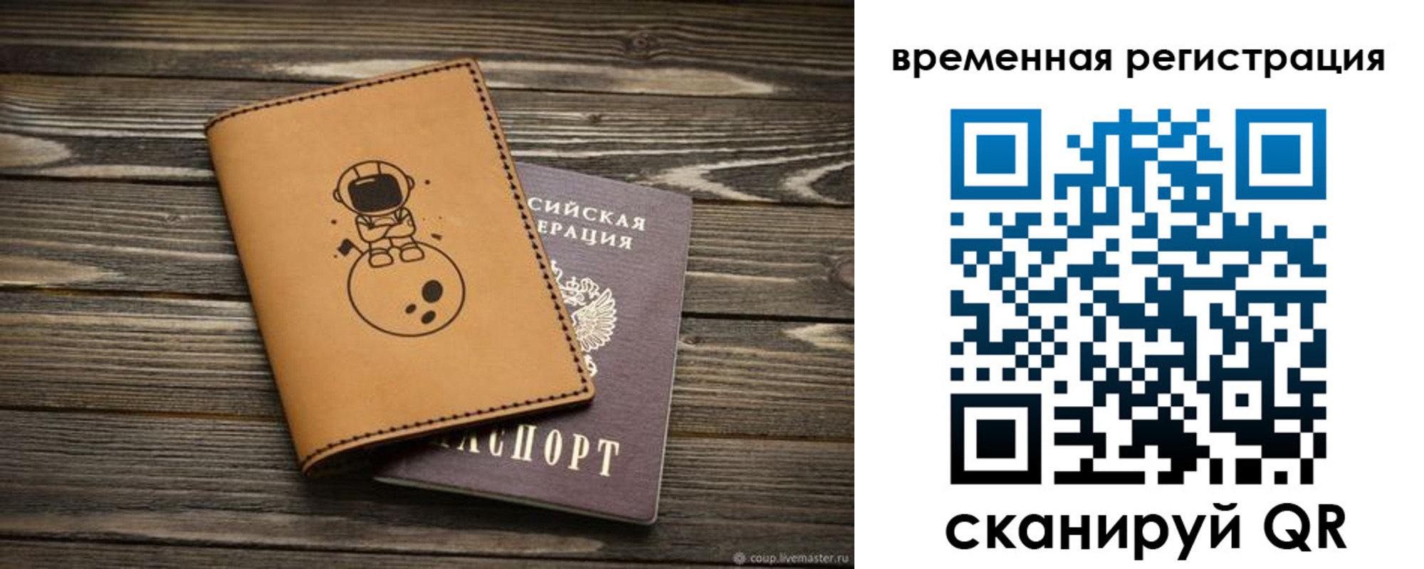 временная регистрация поиск в Жуковке