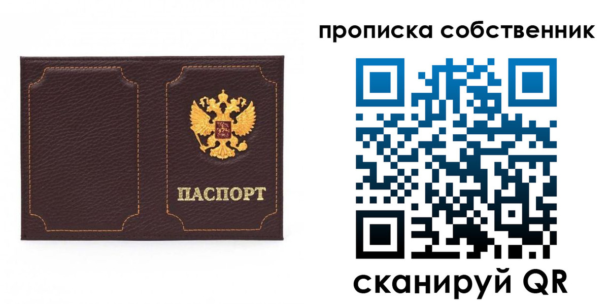 прописка штамп в Жуковке