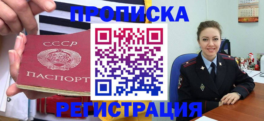 где прописаться в Жуковке